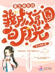 重生我成了死对头的白月光